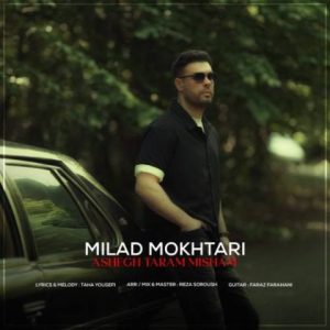 میلاد مختاری – عاشق ترم میشم